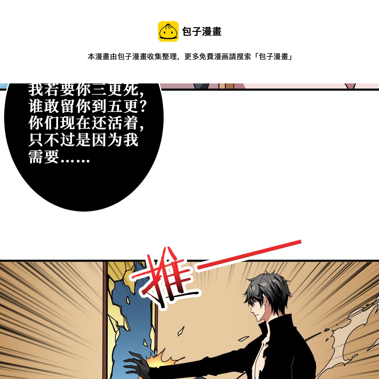 噬神纪漫画免费阅读下拉式六漫画爱漫画漫画,第322话 受诅咒的阎罗1图