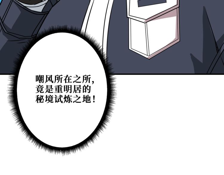 噬神纪在线观看漫画,第257话 金鳞岂是池中物2图