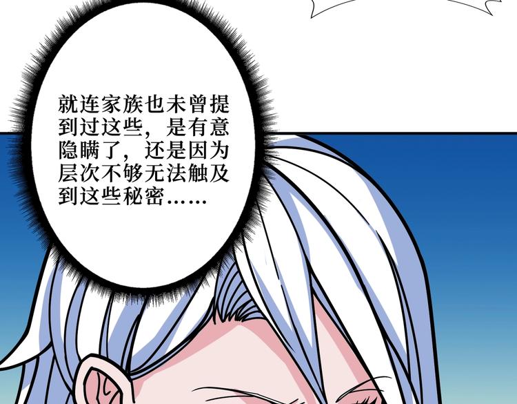 噬神纪第2季漫画,第214话 不肯见人的丫头1图