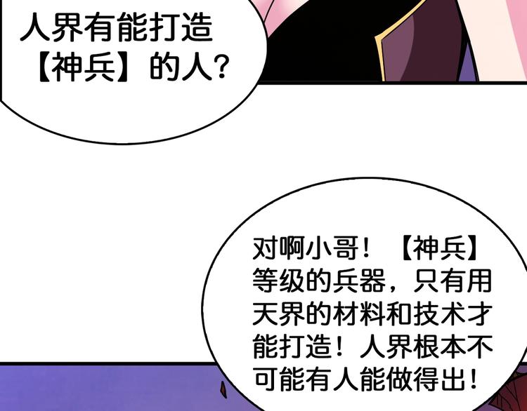 噬神纪解说漫画,第138话 再来一把大宝剑1图