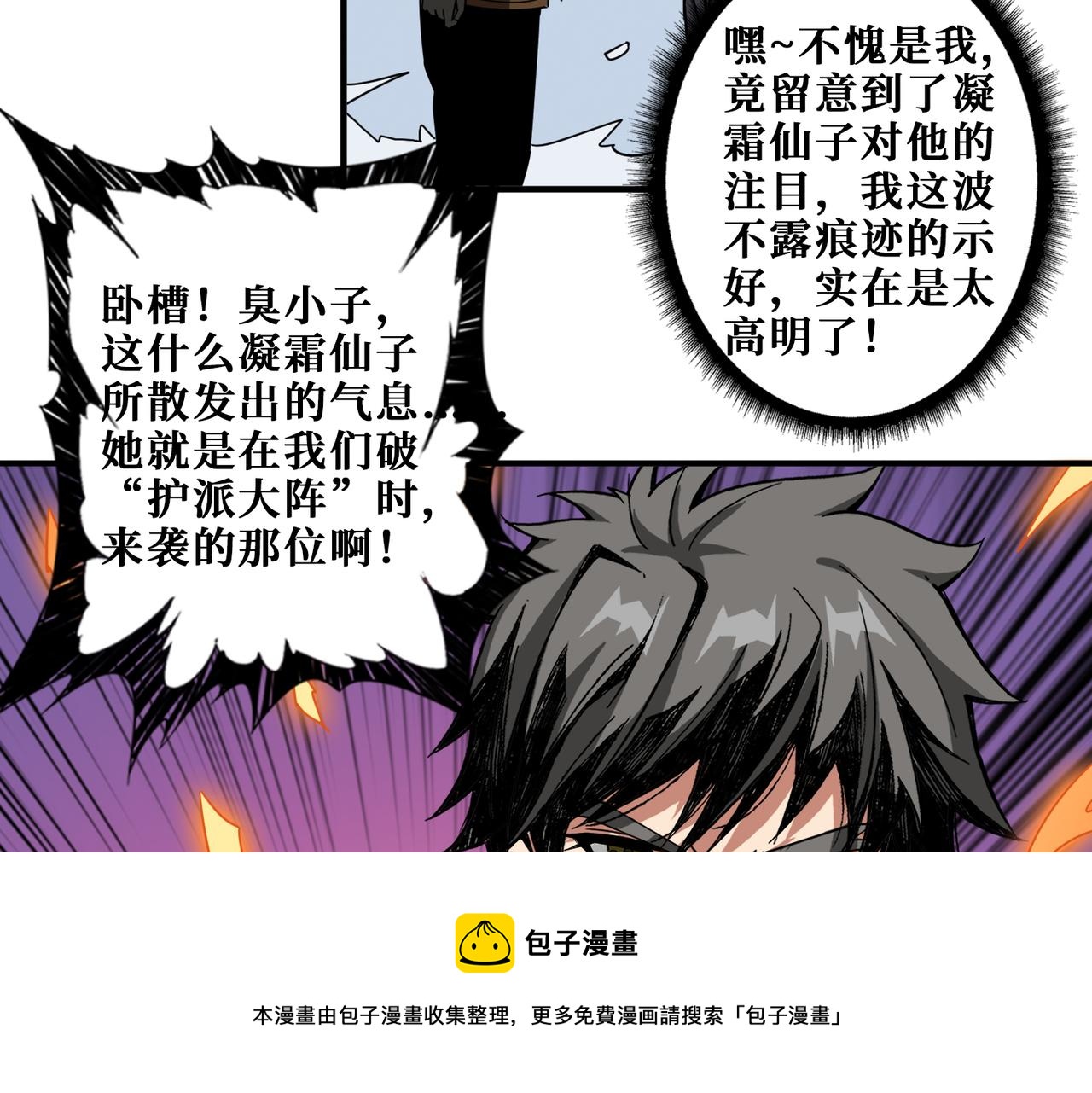 噬神纪全集完整版漫画,第344话 胜天半子1图