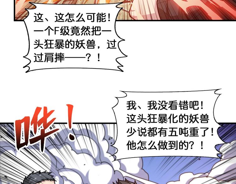 噬神纪动漫免费观看完整版在线观看漫画,第119话 “一成”能力教做人2图