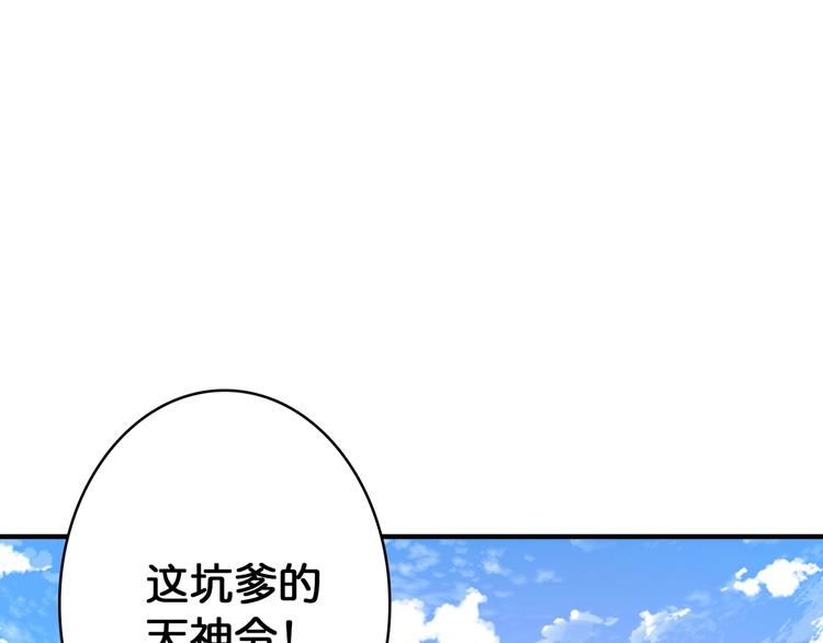 噬神纪漫画,第144话 你家土地是偶像2图