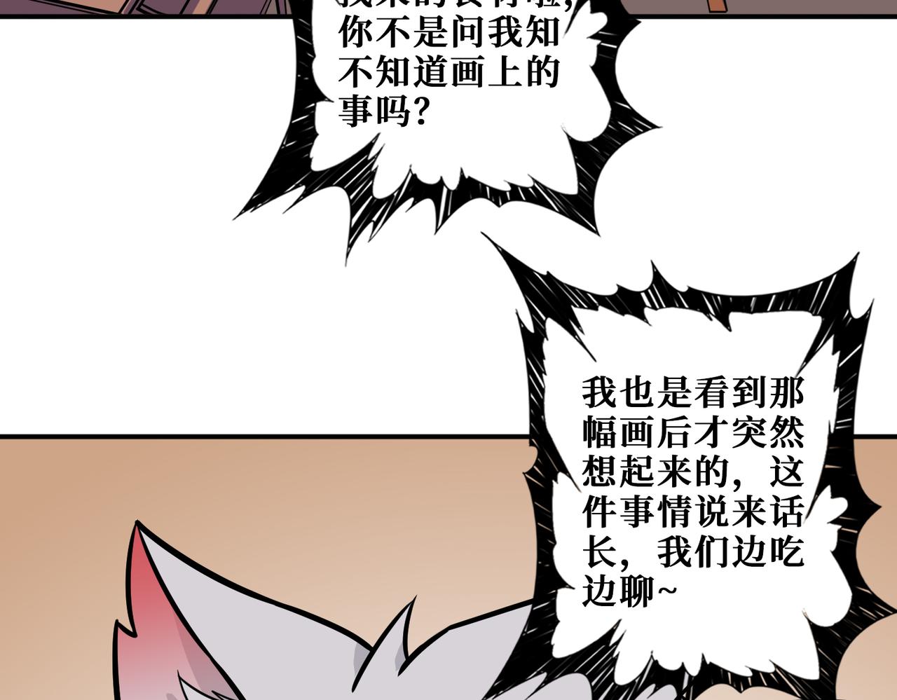 噬神纪好看吗漫画,第268话山鬼1图