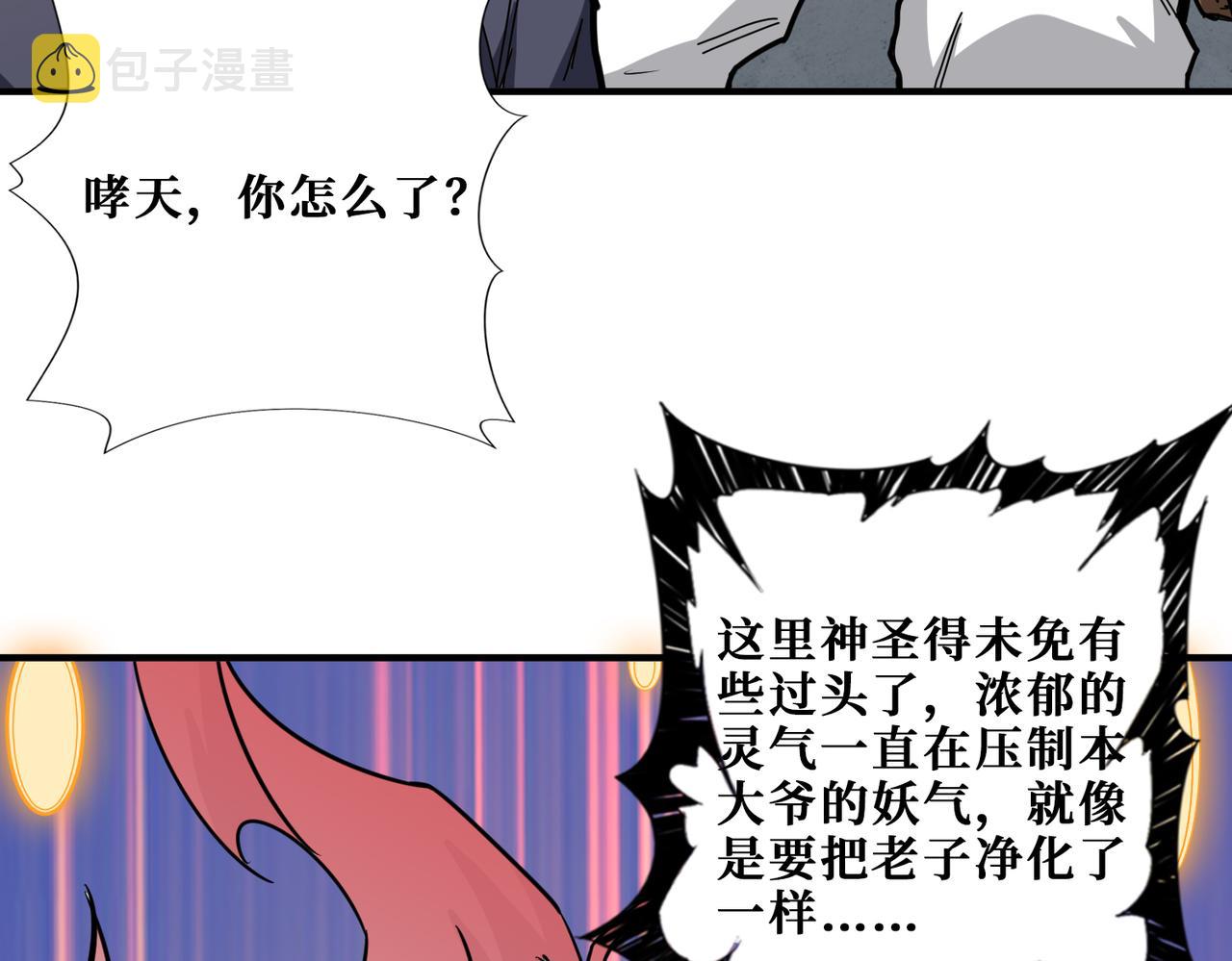 噬神纪动态漫画动漫免费观看在线漫画,第275话 蛇神1图