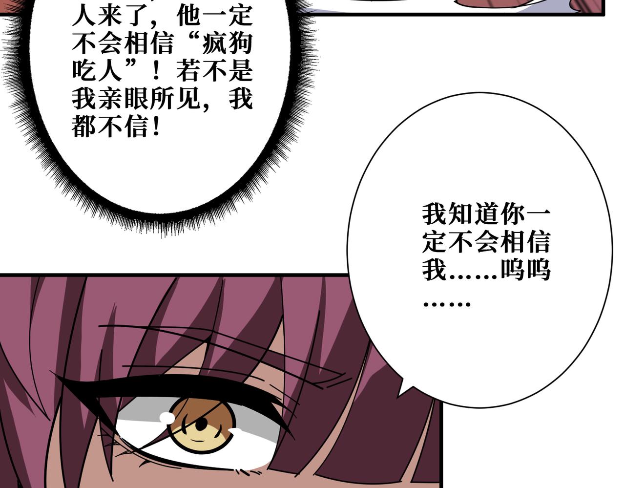 噬神纪漫画免费版漫画,第357话一人一狗暴虐深山2图