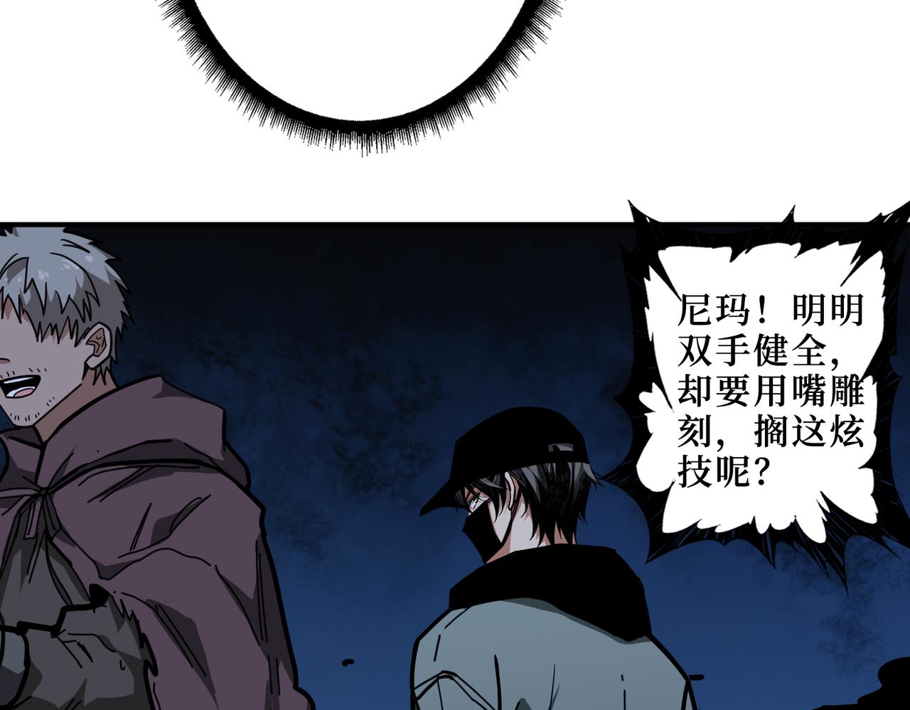 噬神纪第2季漫画,第302话 时间管理大师2图