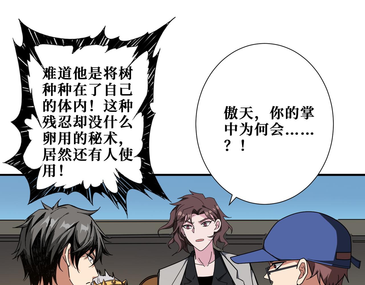 噬神纪漫画免费阅读下拉式六漫画爱漫画漫画,第381话 久违的满足一次1图