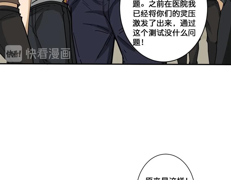 噬神纪52集漫画,第116话 我的外挂套路我？1图