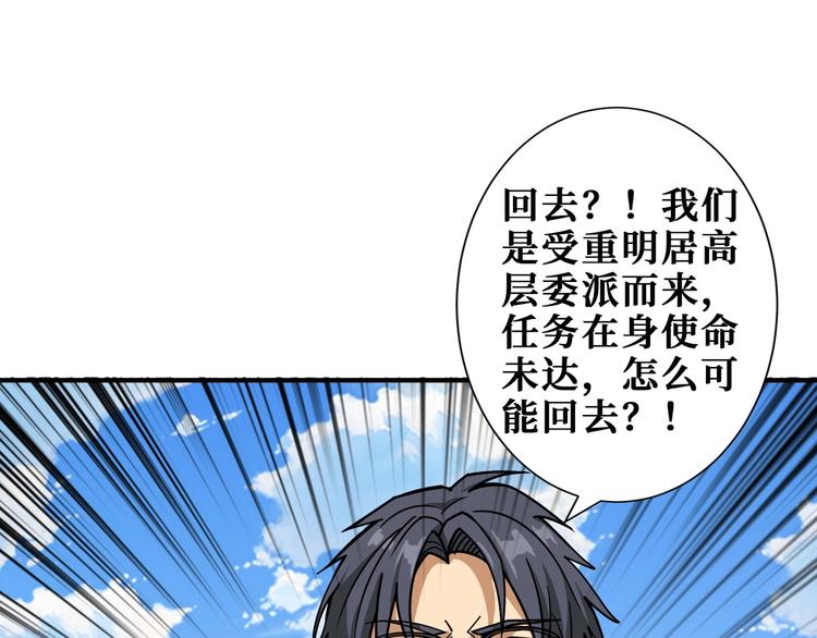 噬神纪百度百科漫画,第198话 镇守者2图