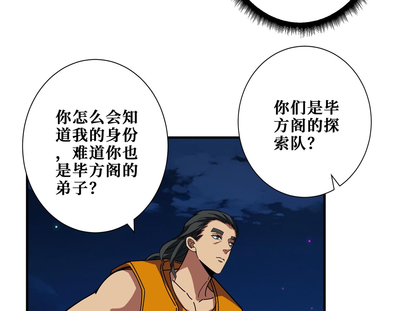 噬神纪结局漫画,第395话 炎发灼眼的少女1图