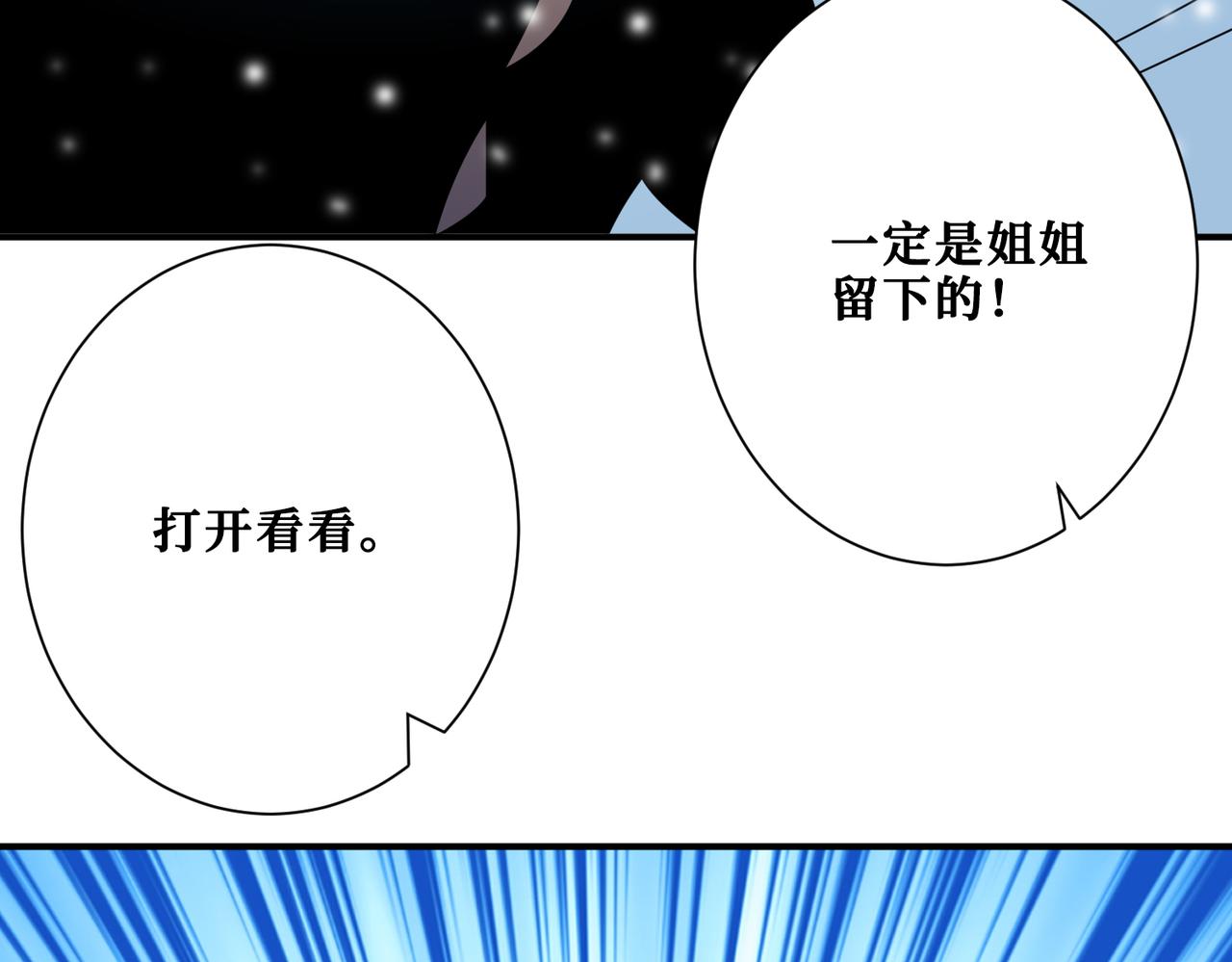 噬神纪第一季完整版漫画,第372话见红1图