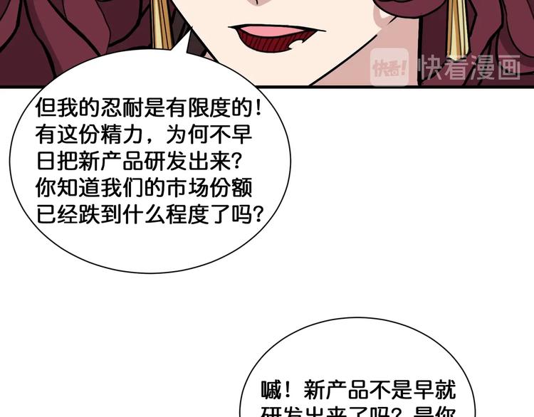 噬神纪第2季漫画,第133话 中医药学的严谨讨论1图