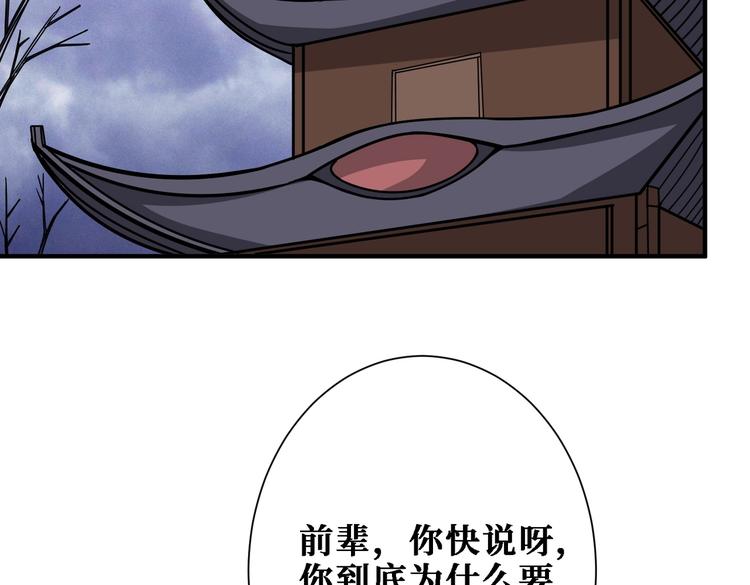 噬神纪结局漫画,第216话 拜托你了1图