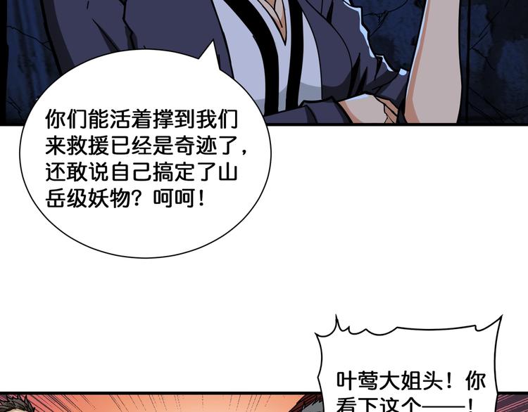 噬神纪52集漫画,第131话 傻狗我们就要发财啦1图