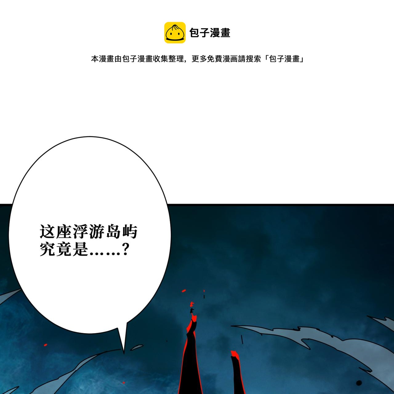 噬神纪结局漫画,第315话 善与恶1图