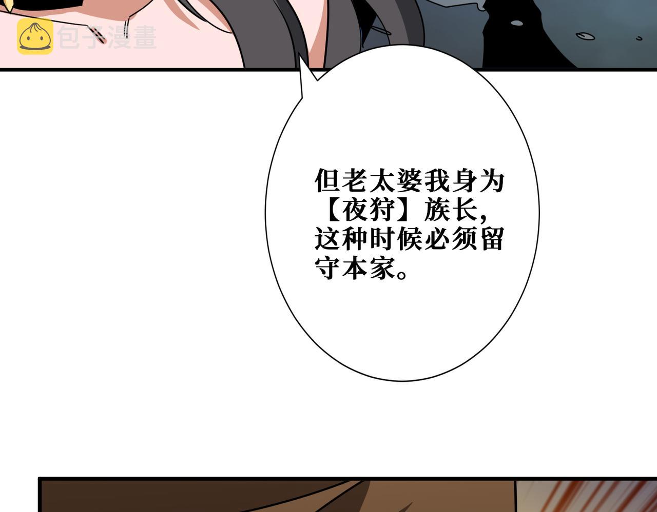 噬神纪在线观看漫画,第337话 登仙的捷径2图