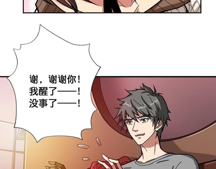 噬神纪结局漫画,第98话 医院诡事1图