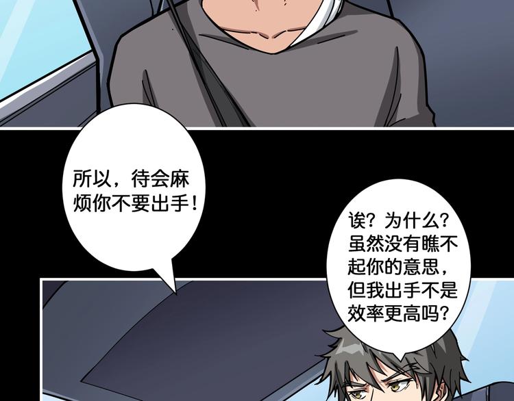 噬神纪漫画,第101话 不要怂！就是干！2图