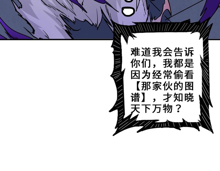 噬神纪免费观看全集漫画漫画,第164话 碰撞1图