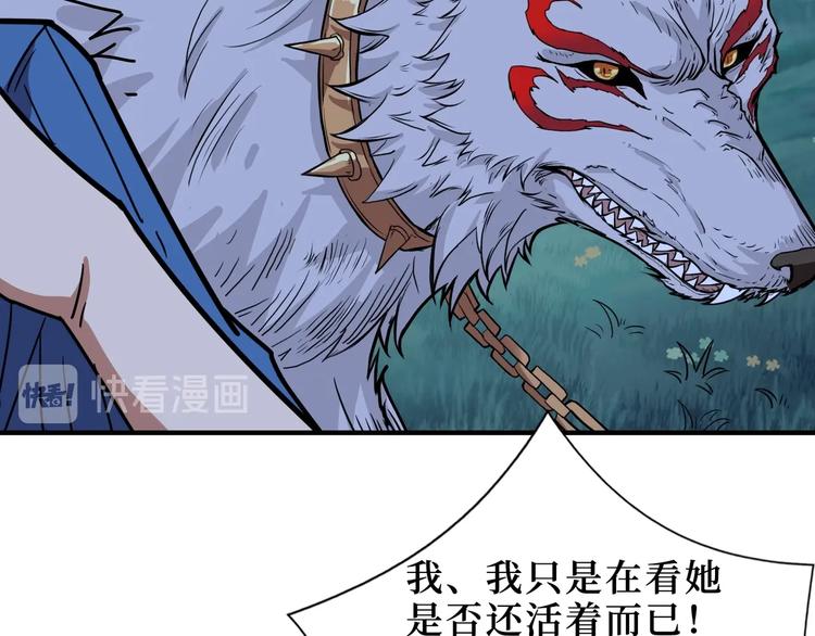 噬神纪百度百科漫画,第169话 秒变人生赢家1图