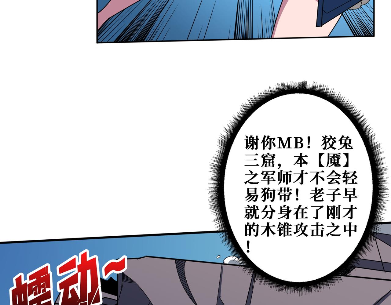 噬神纪第31集完整版漫画,第403话 人界归零1图