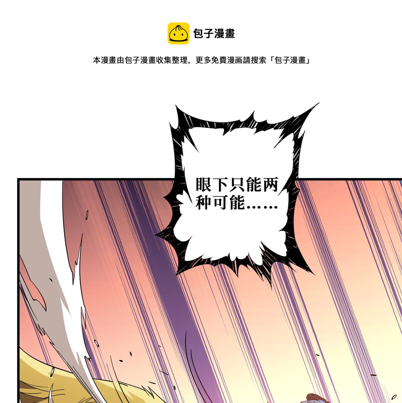 噬神纪全集完整版漫画,第409话 野爹1图