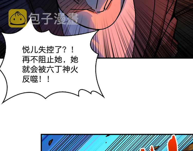 噬神纪52集漫画,第142话 真心为你2图