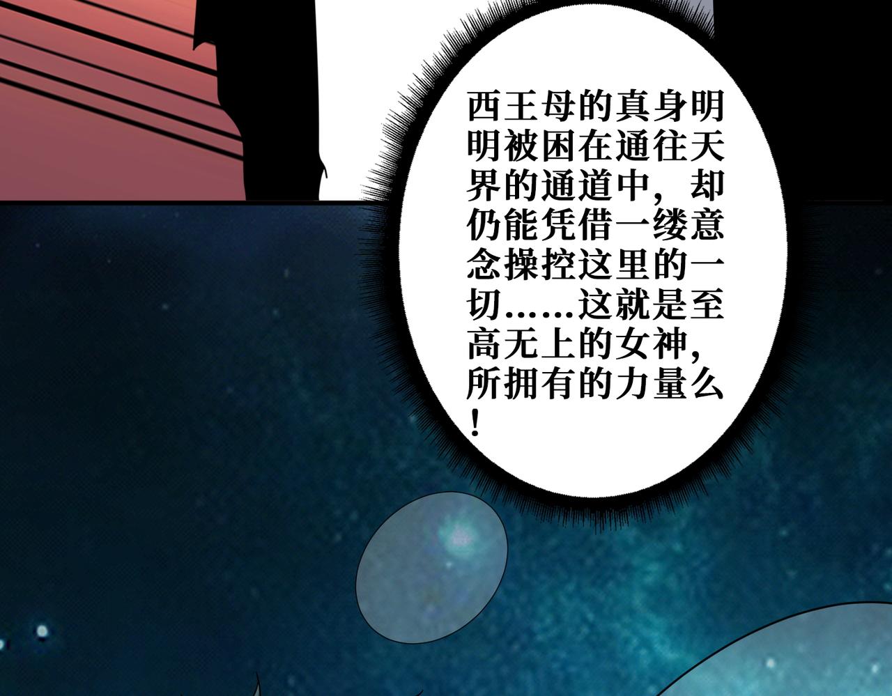 噬神纪24漫画,第376话 全能女神1图