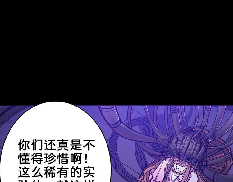 噬神纪第一季一口气看完漫画,第150话 试剂注入！1图