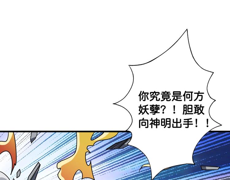 噬神纪百度百科漫画,第146话 打人必打脸2图