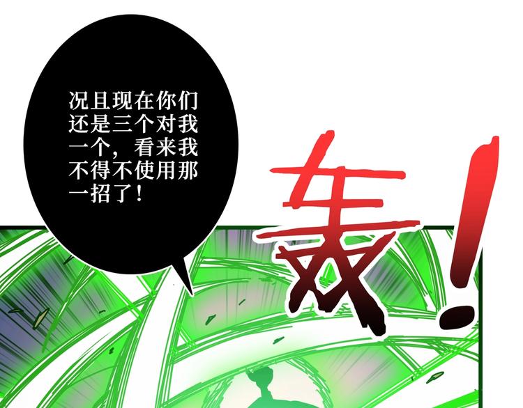 噬神纪第2季漫画,第209话 我预判了你的预判2图