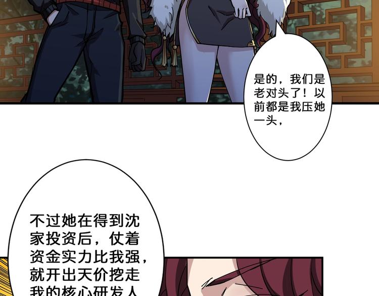 噬神纪漫画下拉式全集免费漫画,第74话 危机四伏的拍卖会1图