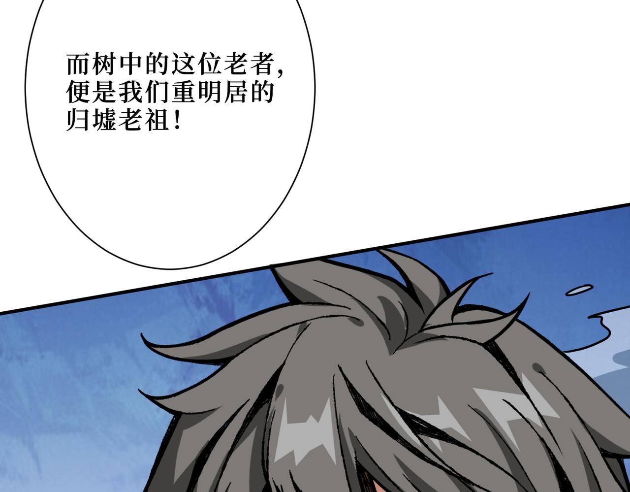 噬神纪小说阅读全文漫画,第290话 归墟1图