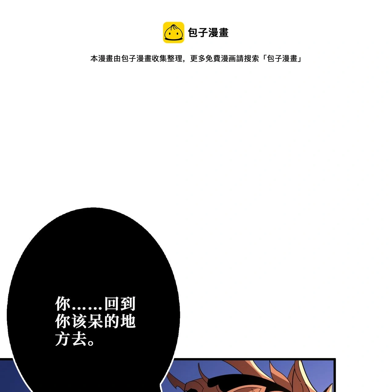 噬神纪29漫画,第406话 推演未来1图