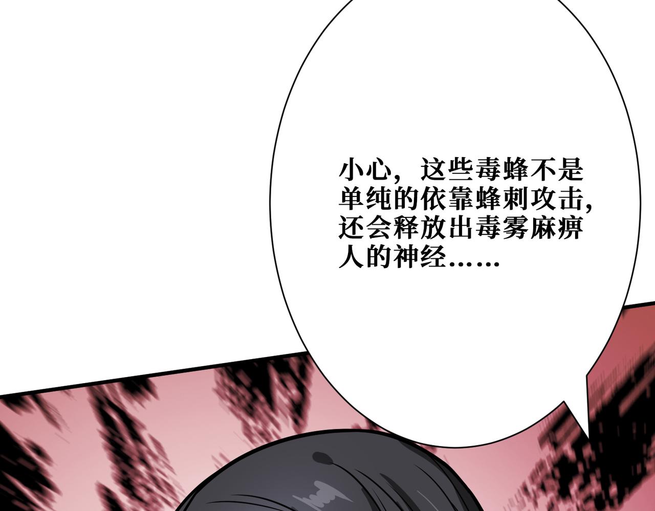 噬神纪女主漫画,第266话 勇者与恶龙2图