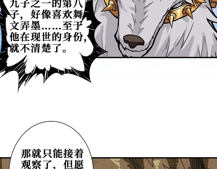 噬神纪漫画下拉式全集免费阅读漫画,第220话 龙族的斗争2图