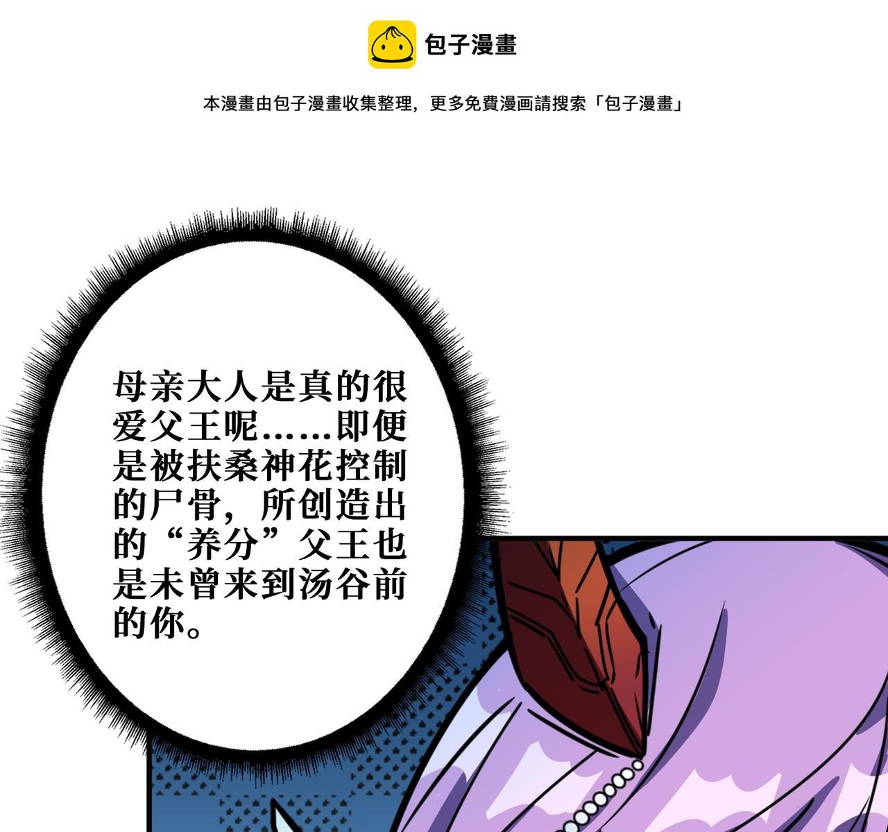 噬神纪第一季第一集漫画,第411话 终究是我抗下了所有1图