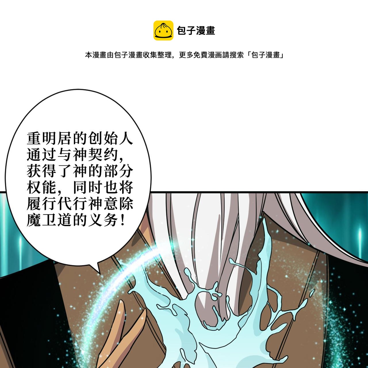 噬神纪漫画免费观看全集漫画,第290话 归墟1图