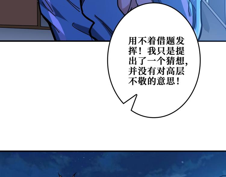 噬神纪好看吗漫画,第196话 险阻2图