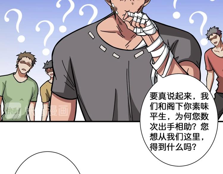 噬神纪百度百科漫画,第103话 被支配的恐惧2图