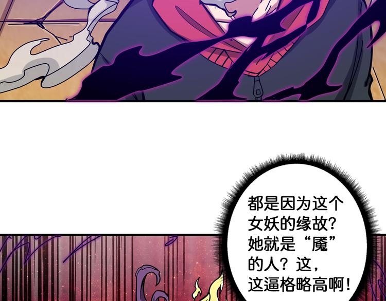 噬神纪动态漫画动漫免费观看在线漫画,第108话 我被女妖强撩了1图