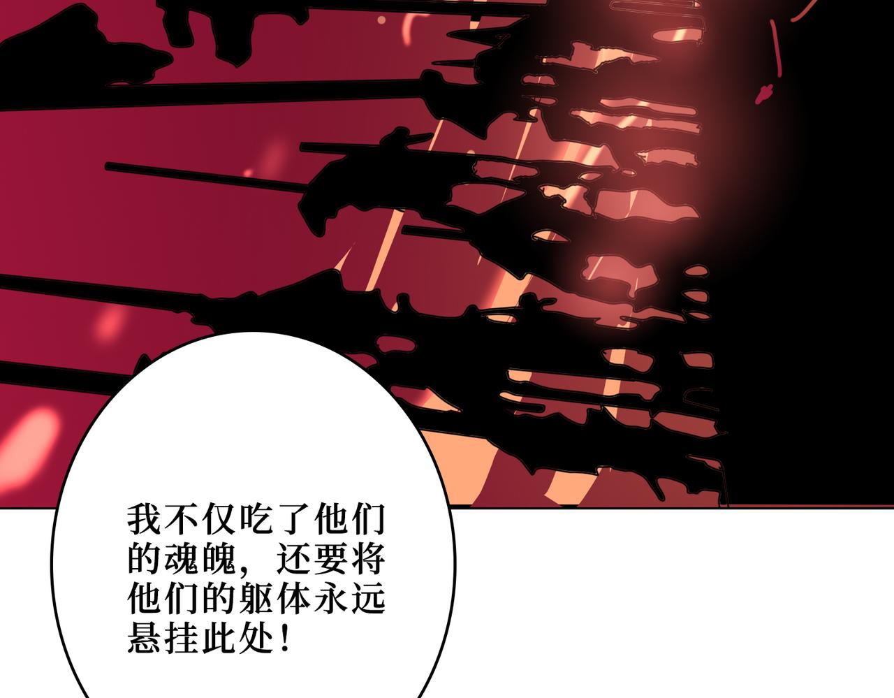 噬神纪动态漫画动漫免费观看在线漫画,第304话 喷道万古如长夜1图