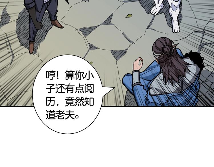 噬神纪结局漫画,第137话 自由还是复仇1图