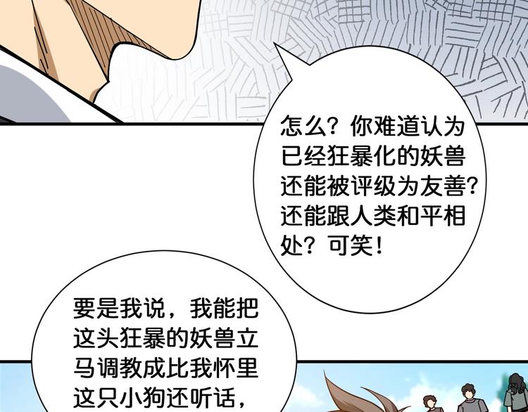 噬神纪第一季一口气看完漫画,第120话 抱歉你开挂太明显了2图