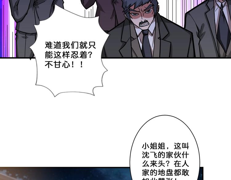 噬神纪女主漫画,第73话 有他就能为所欲为2图