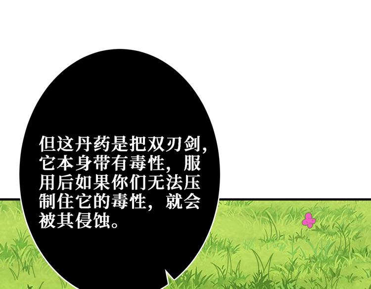 噬神纪在线观看漫画,第216话 拜托你了2图