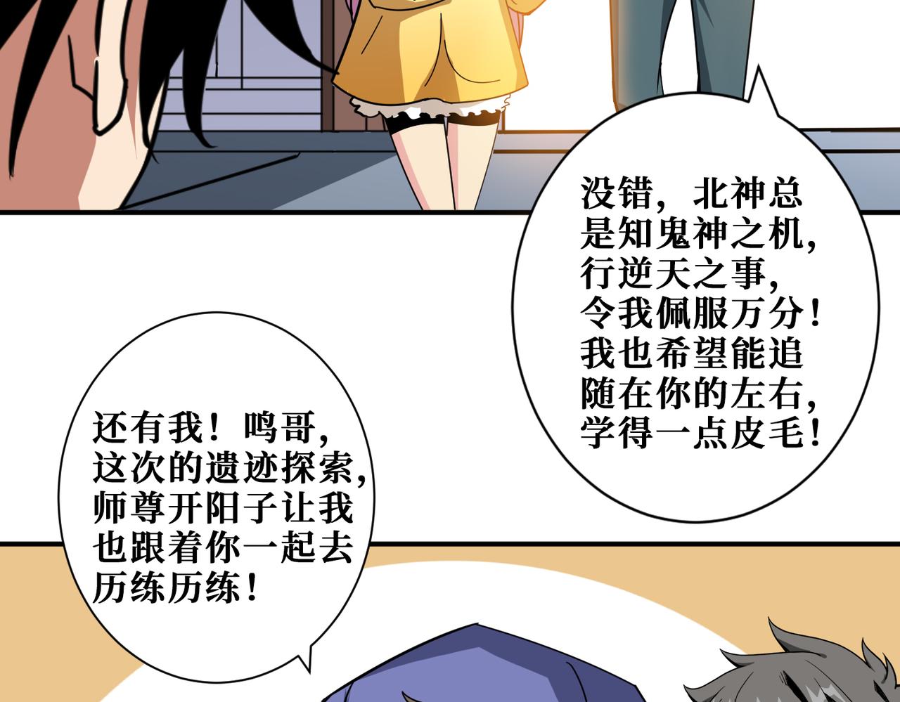 噬神纪52集漫画,第353话 痛，太痛了1图