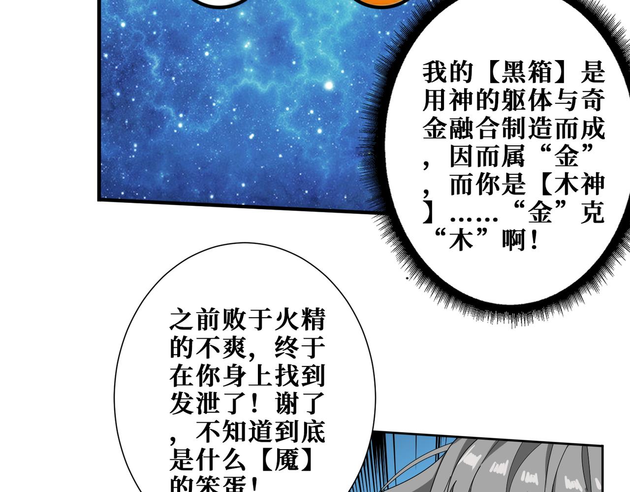 噬神纪第31集完整版漫画,第403话 人界归零1图