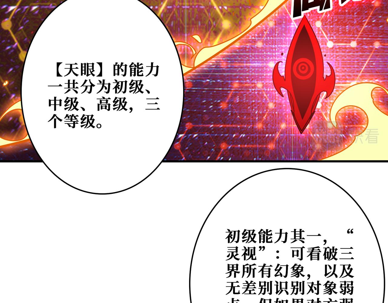 噬神纪免费阅读漫画漫画,第362话天界无神2图